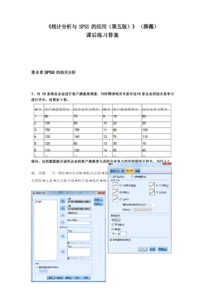 《统计分析与SPSS的应用(第五版)》课后练习答案(第8章).docx