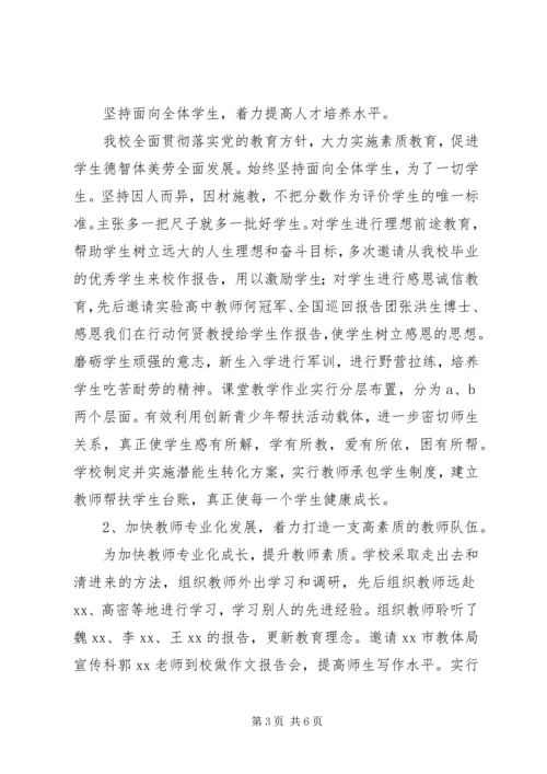 宋门中学中学教育督导评估汇报材料[精选].docx