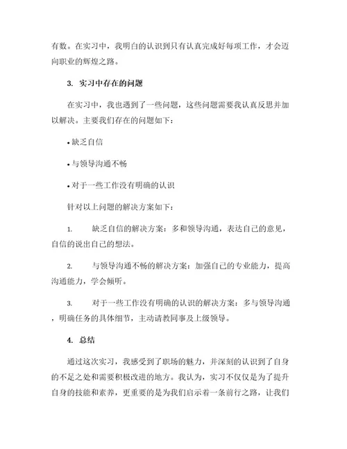 大学实习手册自我鉴定