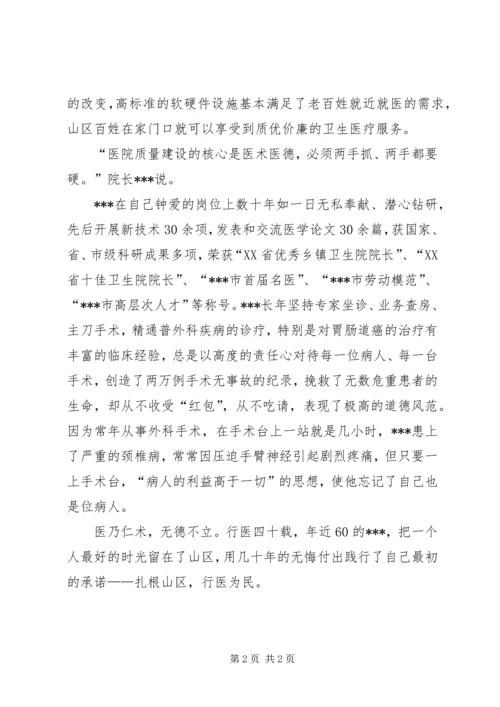 优秀乡村卫生院院长事迹材料 (2).docx