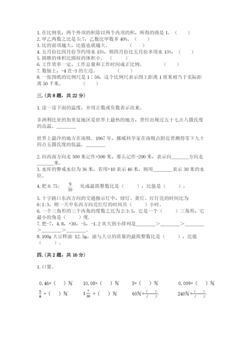 北师大版六年级数学下学期期末测试题精华版.docx