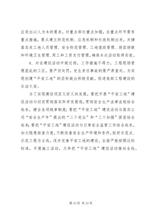 公路工程建设项目工地例会 (5).docx