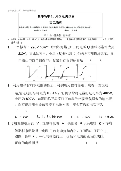 河南省偃师高中2012-2013学年高二10月月考物理试题(无答案)