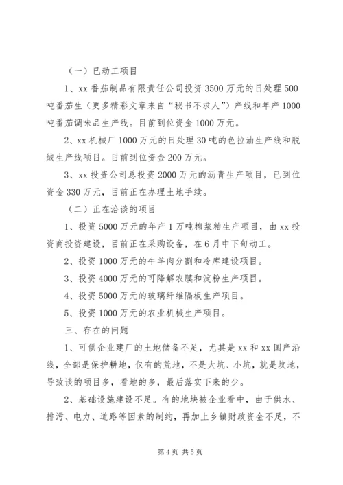 乡镇招商引资工作情况汇报.docx