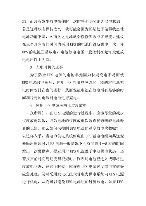 论动力电源系统连接结构论文