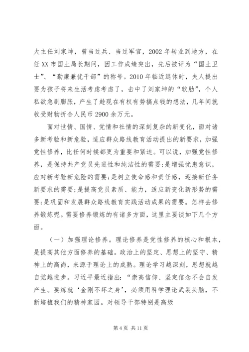 怎样做一名合格的共产党员_1 (4).docx