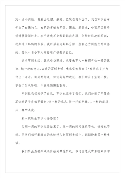 新入校新生军训心得感想2022