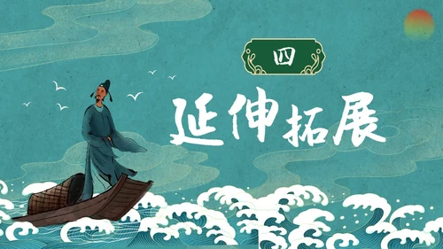 蓝绿色国潮中国风过零丁洋九年级初中语文教学PPT语文九年级下册