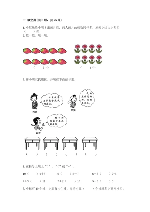 小学数学试卷一年级上册数学期末测试卷精品（综合题）.docx