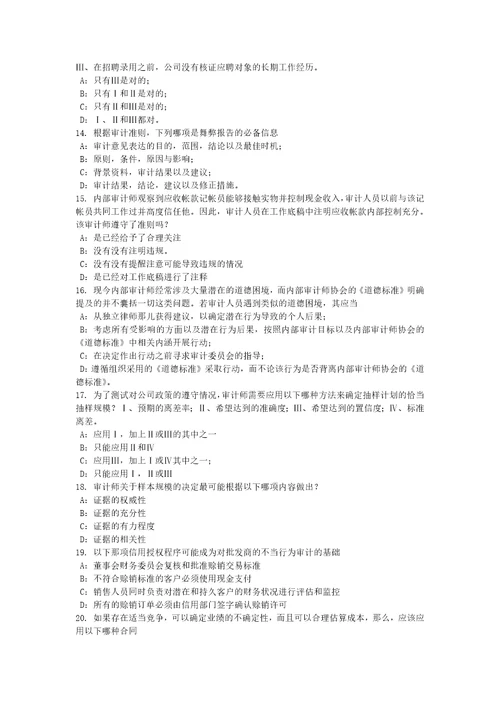 云南省2016年下半年内审师内审计作用：管理内部审计职能考试题