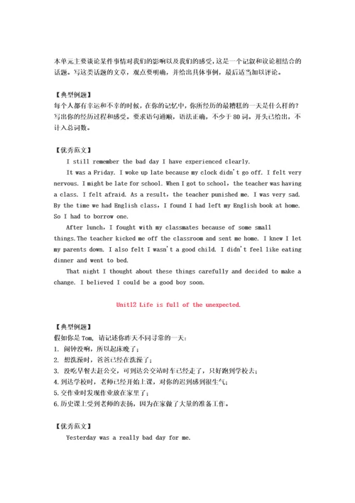九年级英语单元作文范文