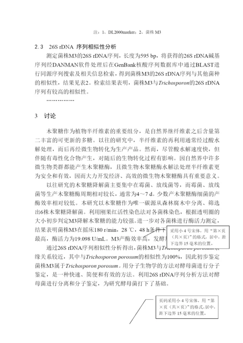论文写作格式模板.docx