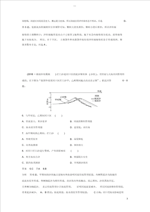 2019版高考地理二轮复习考前三个月专题四地质地貌原理特别微专题一冲淤平衡问题练习