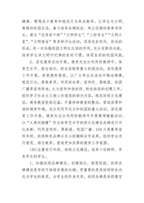 精品德育工作安排.docx