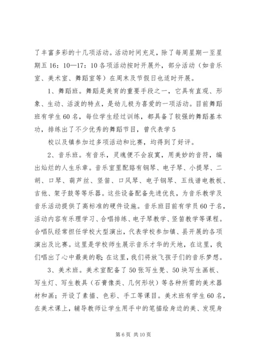 学校少年宫建设情况报告.docx