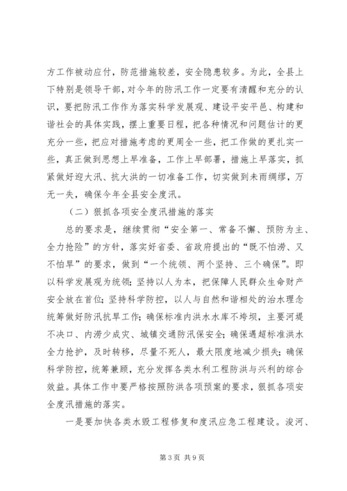 副县长在在全县防汛工作会议上的讲话.docx