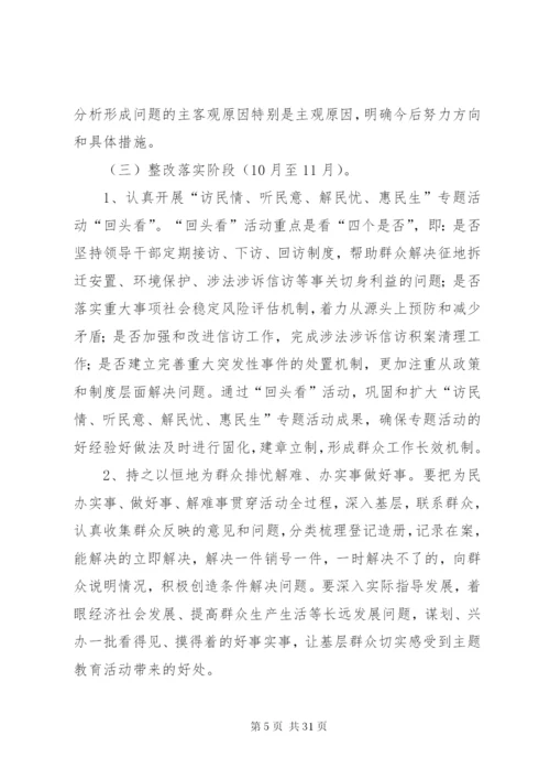 市群众观点主题教育活动方案.docx