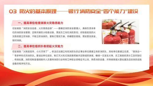 红色党建风银行消防安全培训课件