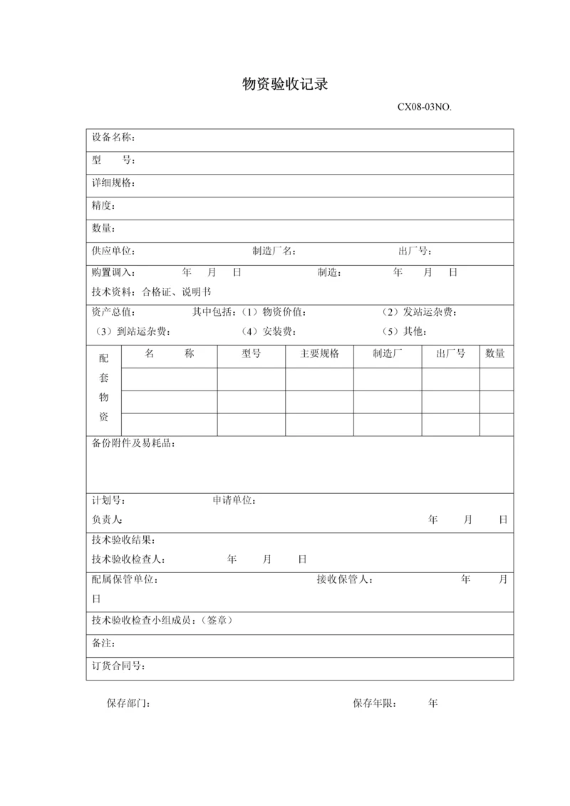 物资验收记录(1).docx