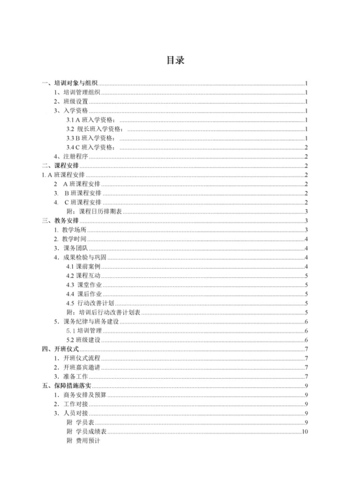 华夏基石——培训策划书.docx