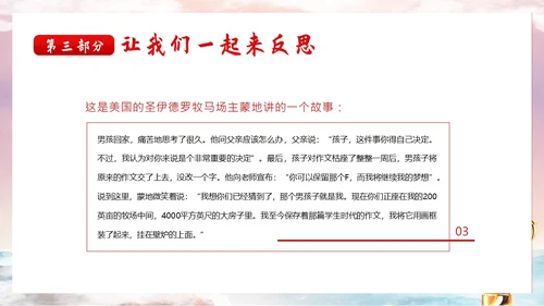 学会坚持永不放弃主题班会PPT课件