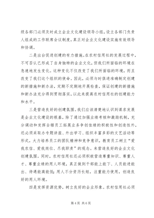 关于加强农村文化建设的思考 (4).docx