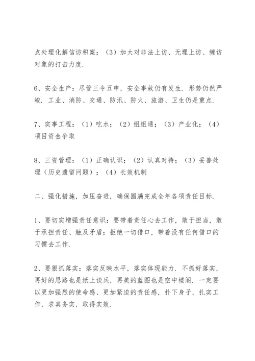 在村党支部书记述职评议会议上的点评讲话.docx