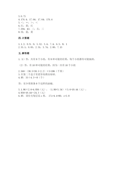2022人教版五年级上册数学期末测试卷及参考答案（研优卷）.docx