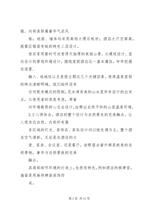 圈圈贷,考察报告.docx