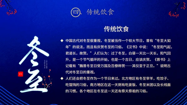 二十四节气之冬至吃饺子蓝色通用PPT模板