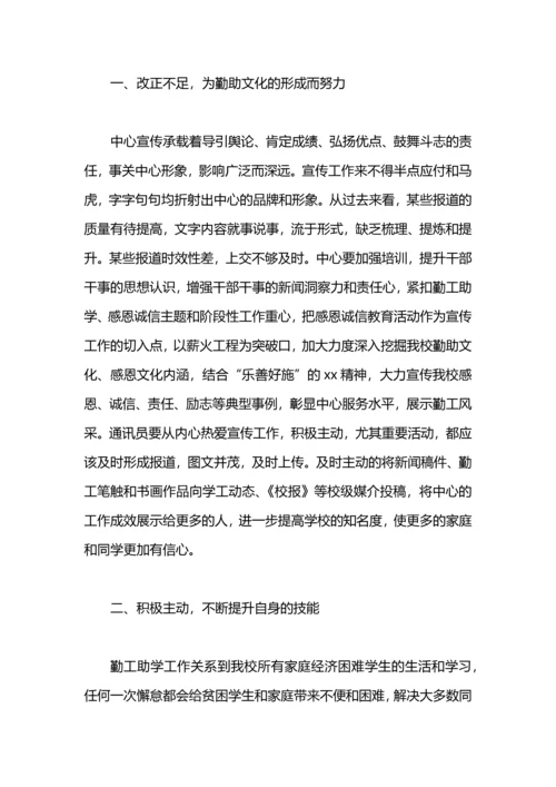 勤工助学中心宣传工作总结.docx