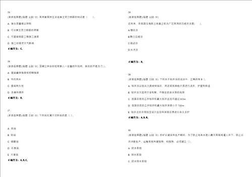 2023年二级建造师矿业工程管理与实务考试全真模拟易错、难点汇编V附答案精选集18