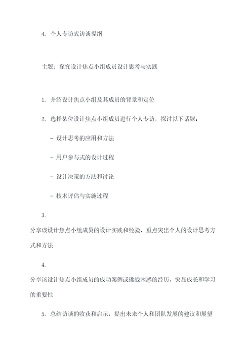 设计焦点小组访谈提纲