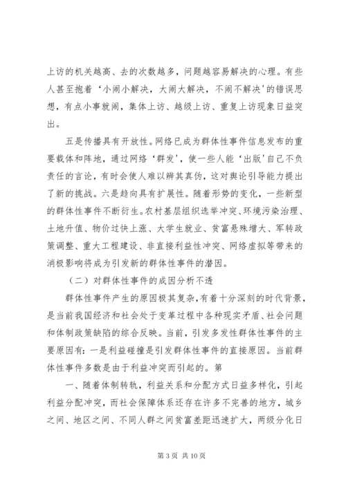 处置群体性事件总结 (5).docx