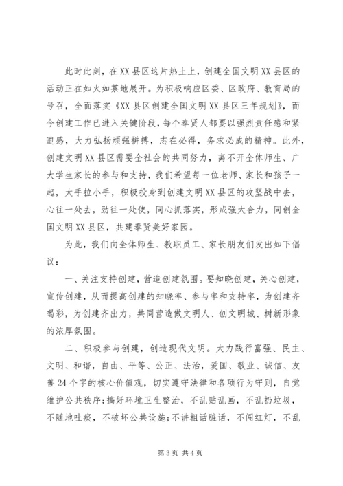 关于创建文明XX县区争做文明公民的倡议书.docx