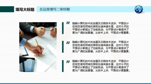 创新之路地球商务汇报通用PPT模板