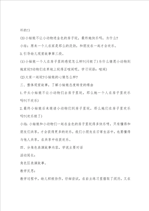 幼儿中班语言教案2金色的房子