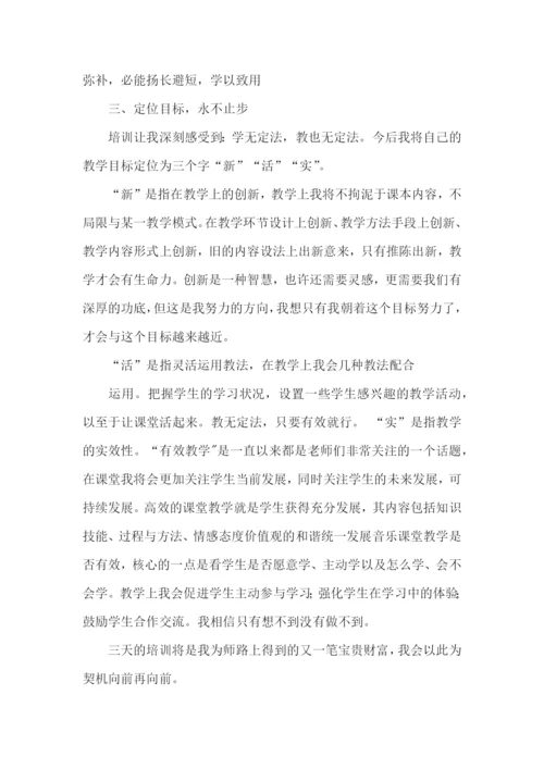 教师培训心得体会汇编六篇（二）.docx