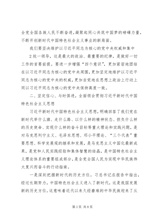 学习党的十九大体会：学好十九大报告精神履行党工委书记职责 (4).docx