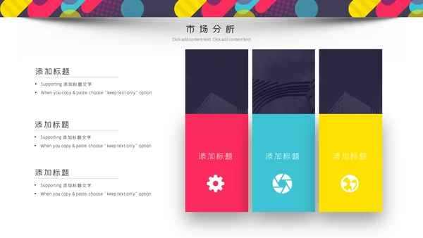 多彩创意风企业商业计划书通用PPT模板