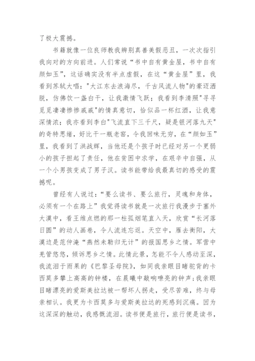 有关读书的议论文高中【三篇】.docx