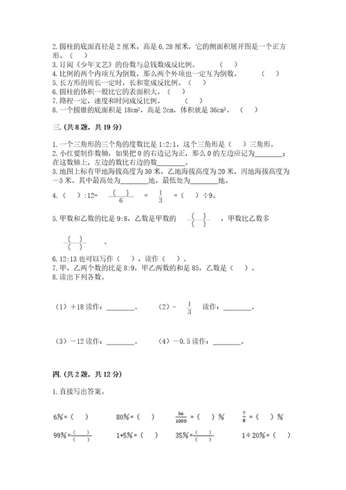 西安铁一中分校小学数学小升初第一次模拟试题综合题