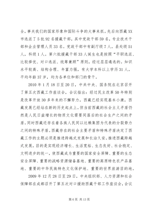 关于援藏问题的思考_1.docx