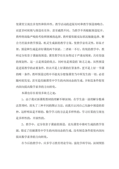 《分数乘法》教学反思15篇