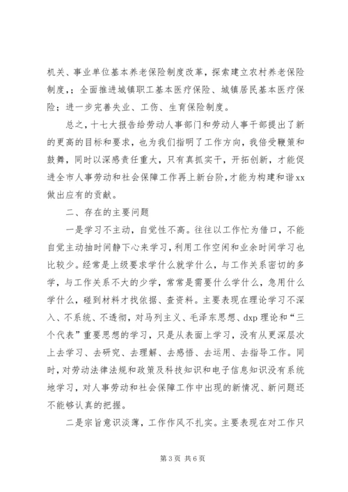 十七大民主生活会发言提纲 (2).docx