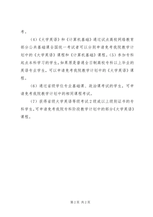 免修不免考申请书及承诺书范本 (3).docx