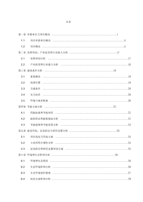 某国药仓储物流中心项目申请报告