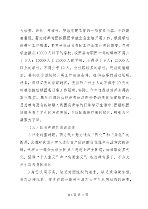 新形势下高校党建促团建工作的思考.docx