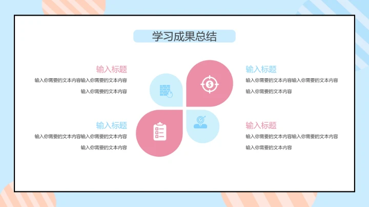 暖色调考研复试研究生面试通用PPT模版