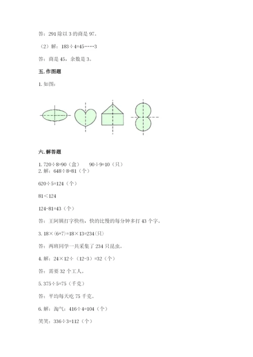 北师大版数学三年级下册期中测试卷及答案（典优）.docx